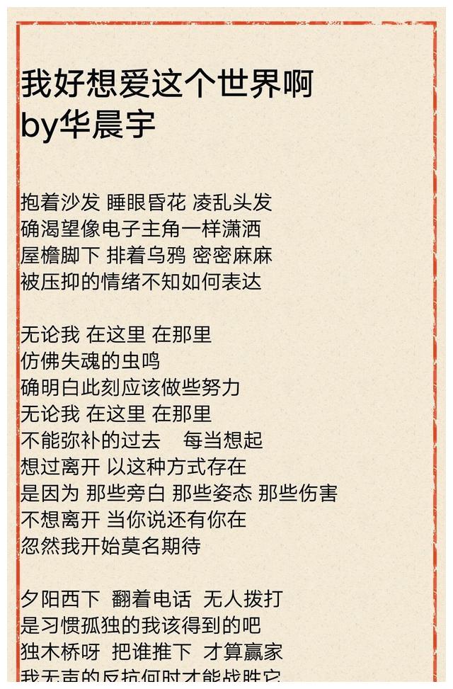 华晨宇你用歌声温暖世界我愿世界多善待你