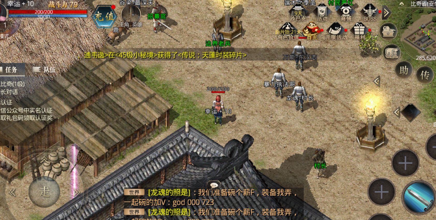 复古传奇手游——无vip系统的良心手游