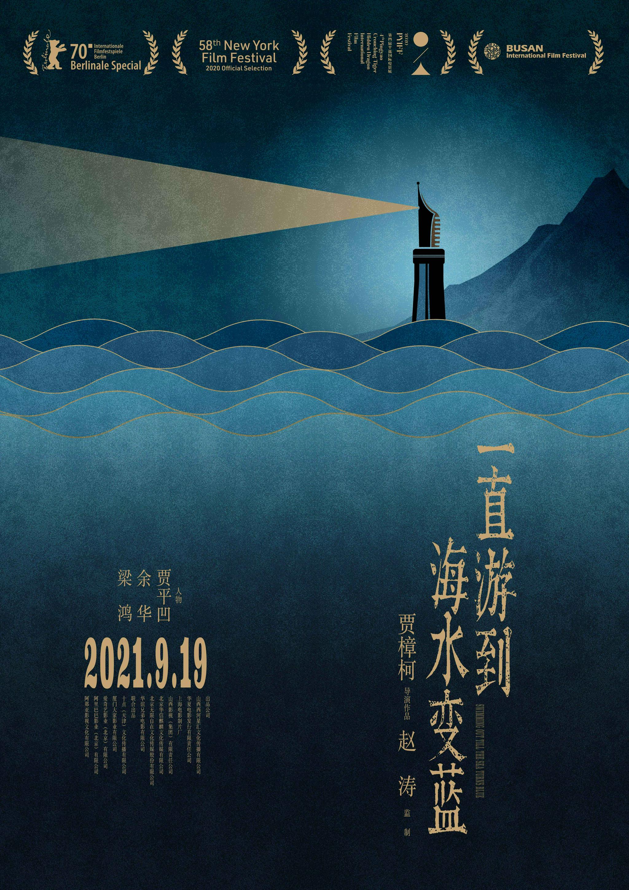 一直游到海水变蓝今日上映谭维维献唱经典名曲