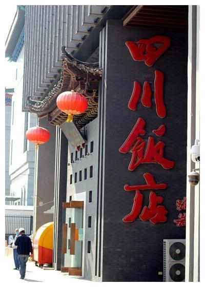 61岁北京老字号四川饭店 最正宗的川菜风味 浓浓的家乡味__财经头条