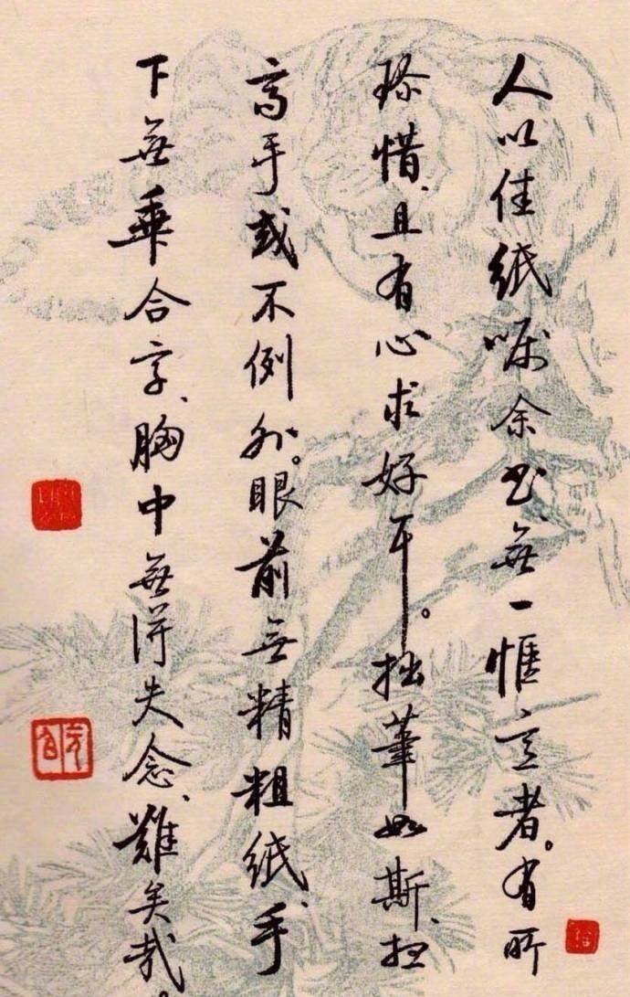 启功书法欣赏,学为人师,行为世范,这是对他最好的评价