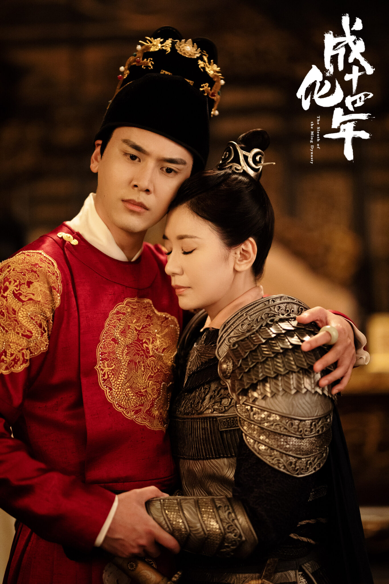 《成化十四年》蔡珩贾静雯发糖甜蜜收官 远派汪督公展仁爱之心