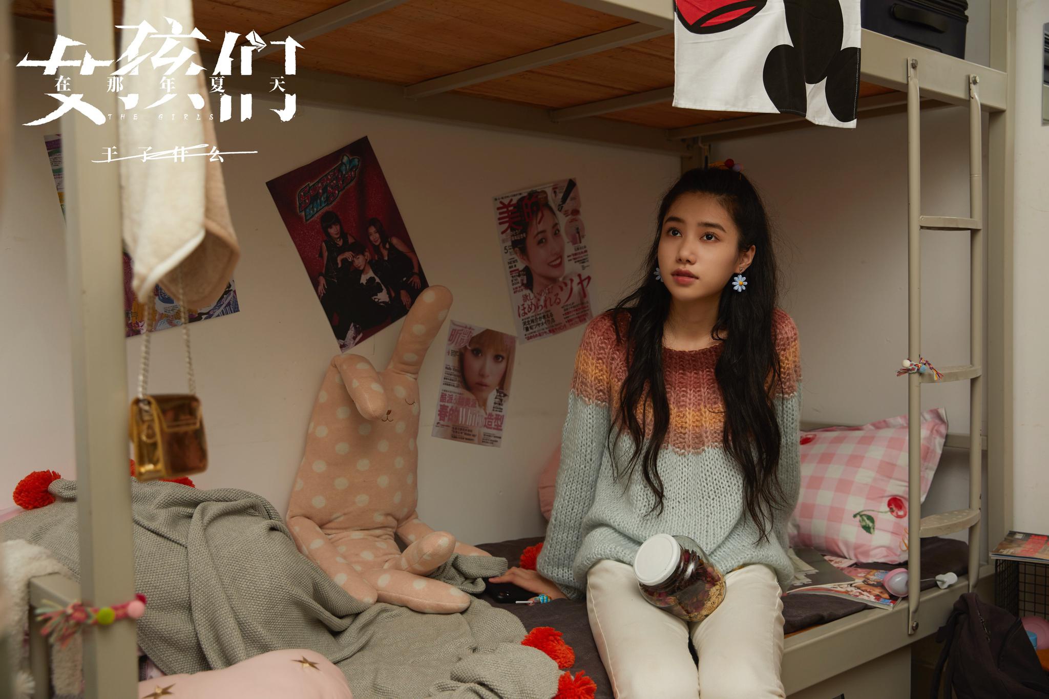 倪珂欣《女孩们在那年夏天》近日播出 开朗女孩祸从天降颇具神秘