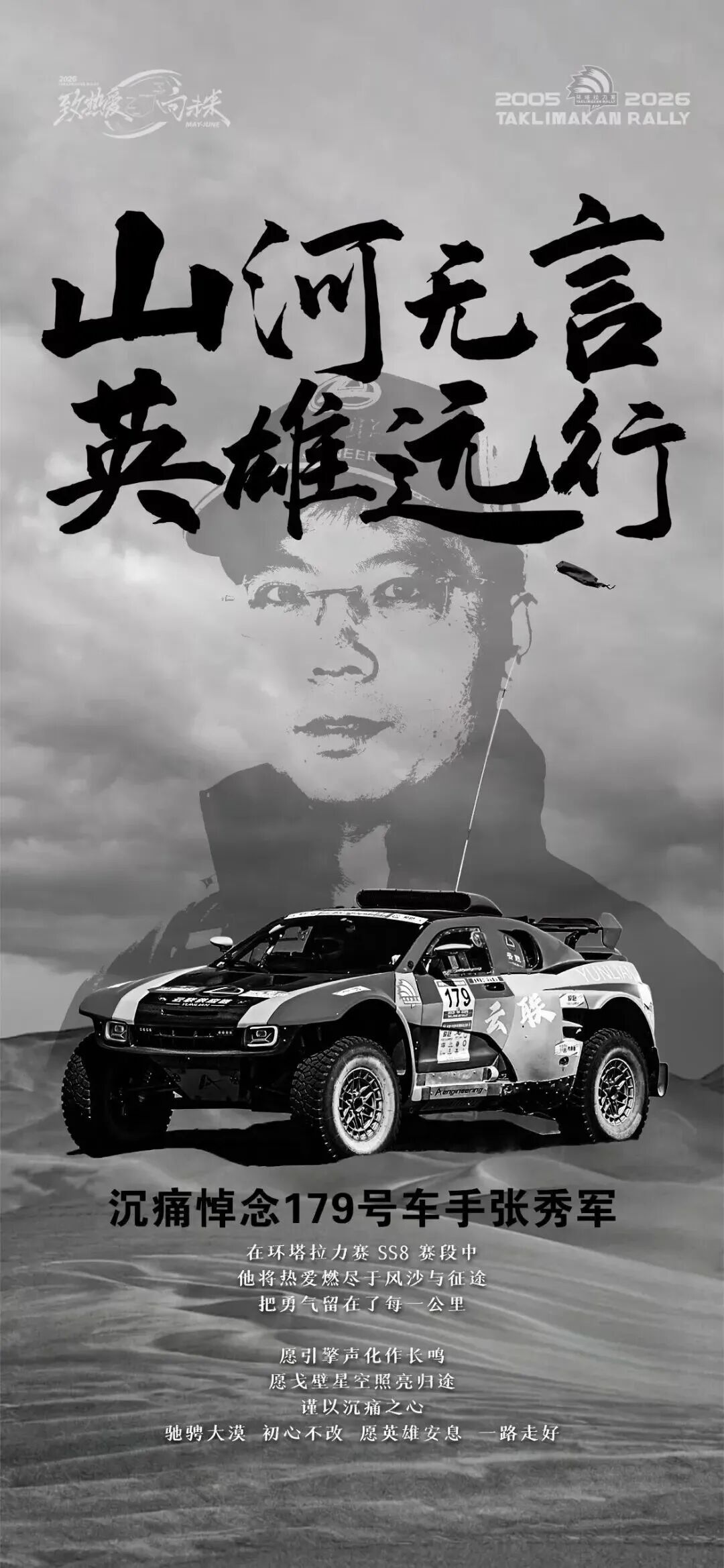 37 岁车手殒命环塔赛场，留下三幼童：中国越野不止需要热血