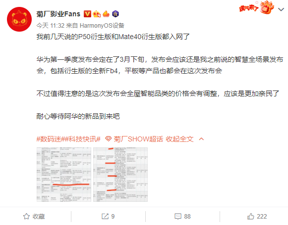 华为新品发布会细节曝光:Mate 40E Pro、P50 E将亮相休闲区蓝鸢梦想 - Www.slyday.coM 华为新品发布会细节曝光:Mate 40E Pro、P50 E将亮相休闲区蓝鸢梦想 - Www.slyday.coM