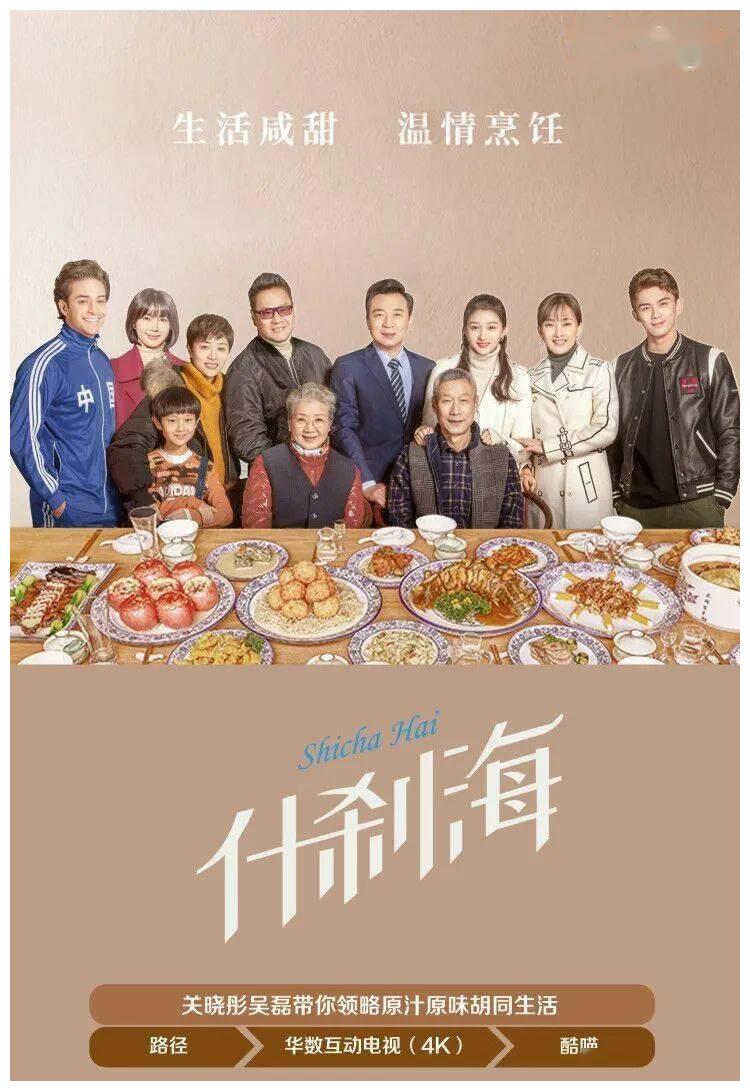 老炮儿的家庭剧什刹海定档今晚播出