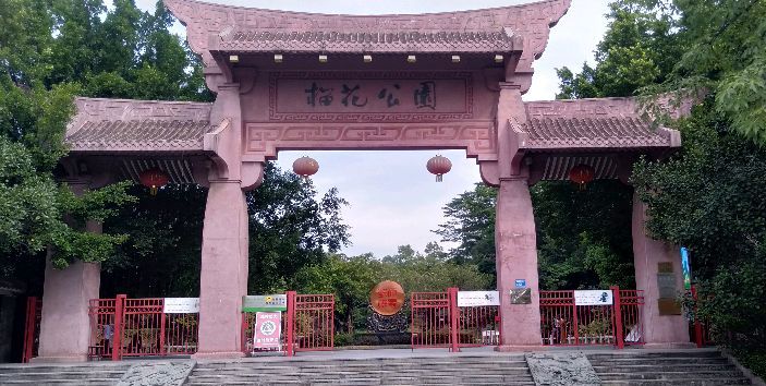 东城休闲好去处——榴花公园