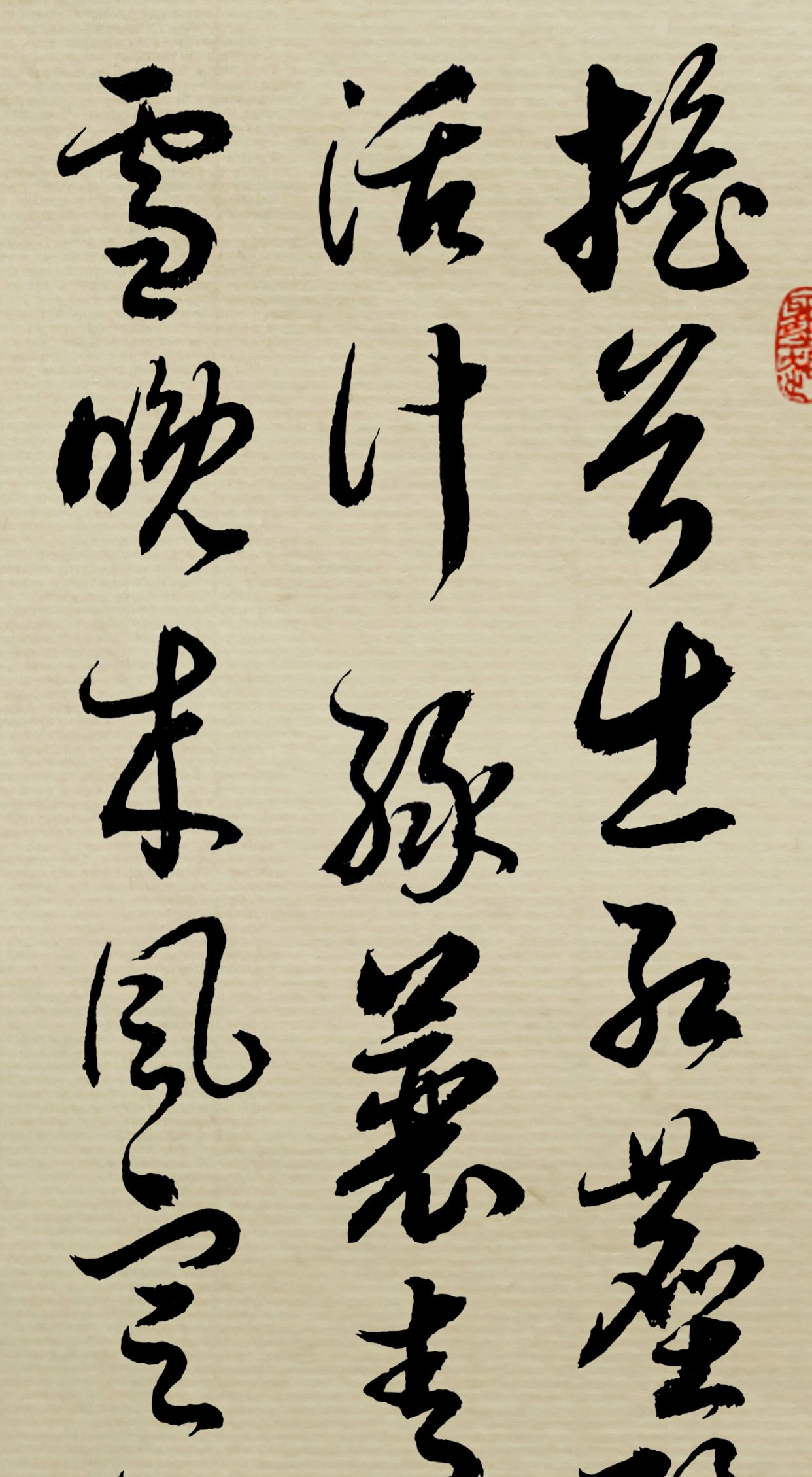 书法名家胡维平草书宋词三百首 朱敦儒词两首