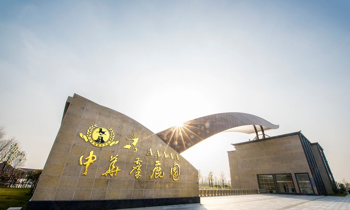 游中华麋鹿园,体验人与动物的和谐相处那么好