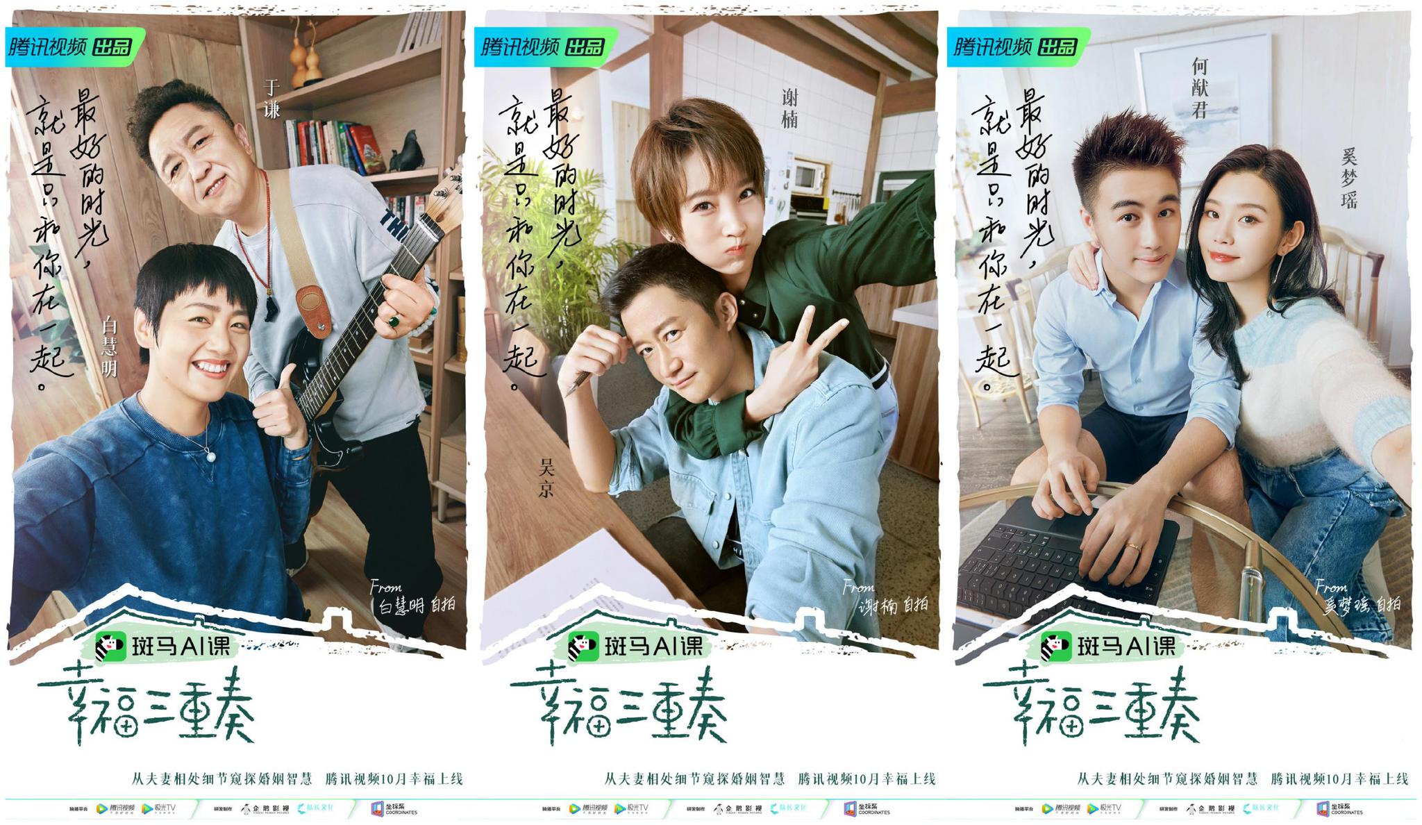 综艺《幸福三重奏3》官宣嘉宾,吴京,谢楠夫妇加盟