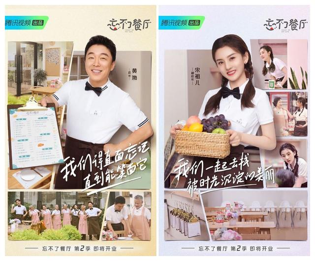 《忘不了餐厅》第二季暖心回归!黄渤宋祖儿依旧在,王彦霖喜加盟