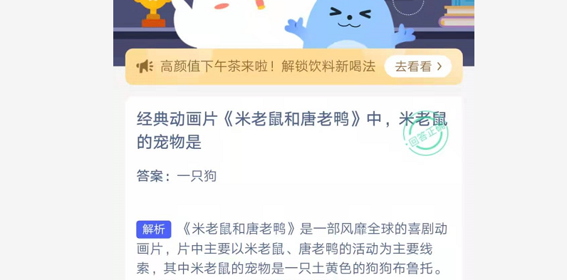 蚂蚁庄园米老鼠的宠物答案动画米老鼠和唐老鸭中米老鼠的宠物是 米老鼠 米老鼠和唐老鸭 宠物 新浪新闻 蚂蚁庄园米老鼠的宠物答案动画米老鼠和唐老鸭中米老鼠的宠物是 米老鼠 米老鼠和唐老鸭 宠物 新浪新闻