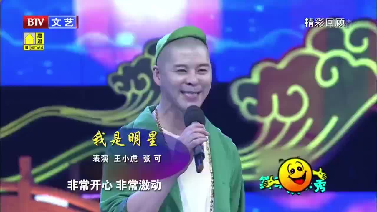 王小虎张可同台表演张可上台王小虎这反应逗乐大伙