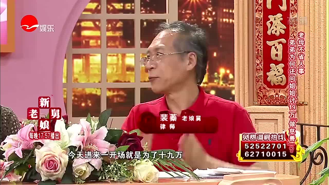 老娘舅:姐弟二人因19万闹不开心,对此律师会说怎样的见解
