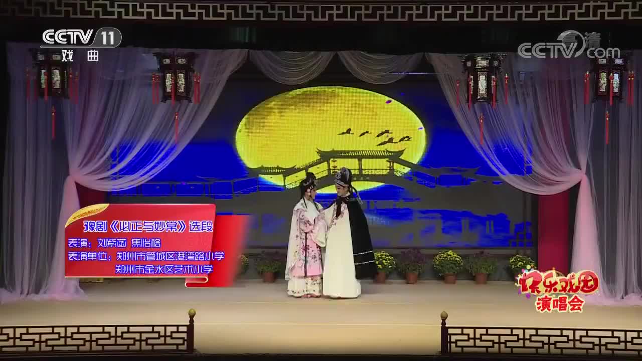 豫剧必正与妙常经典选段思绵绵恨绵绵天上人间共团圆