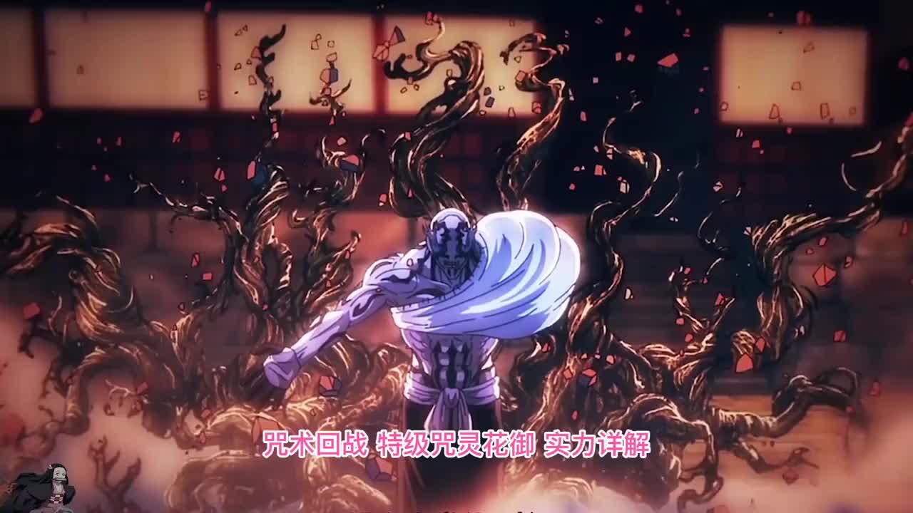 咒术回战特级咒灵花御源自森林的力量是否有隐藏的实力