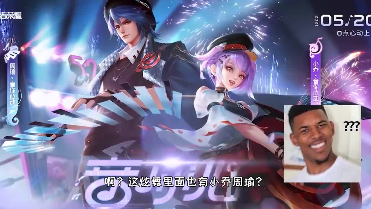 修鸽儿:小乔周瑜520新皮肤竟是双传说,这特效你们觉得值吗?