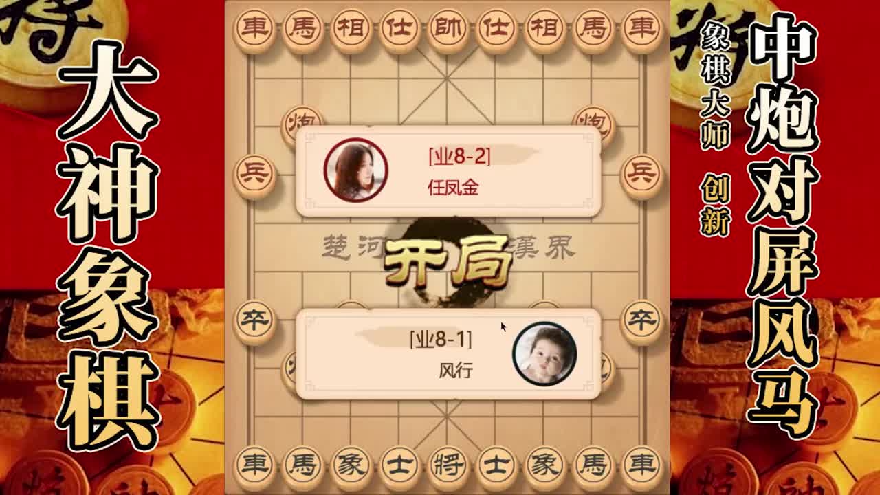 大神象棋:大神偶遇女主播,没想到大神对屏风马飞刀谱烂熟于心