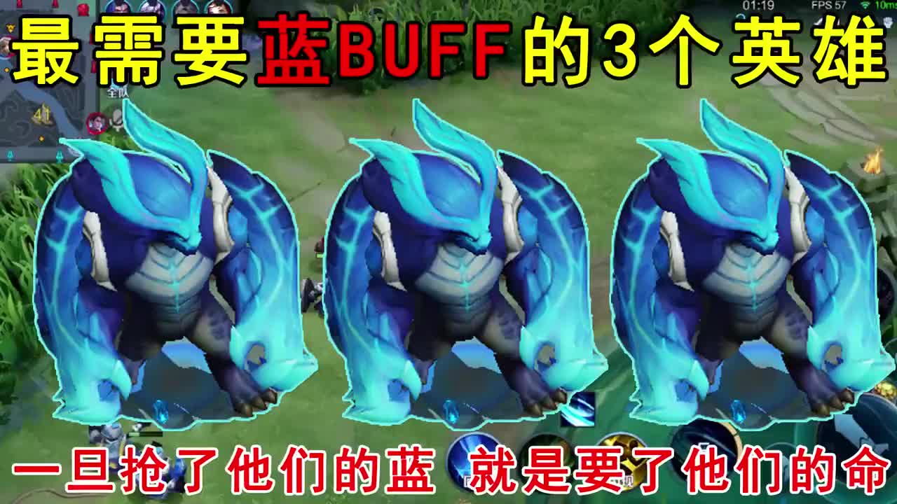 最需要蓝buff的3个英雄一旦抢了他们的蓝就是要了他们的命