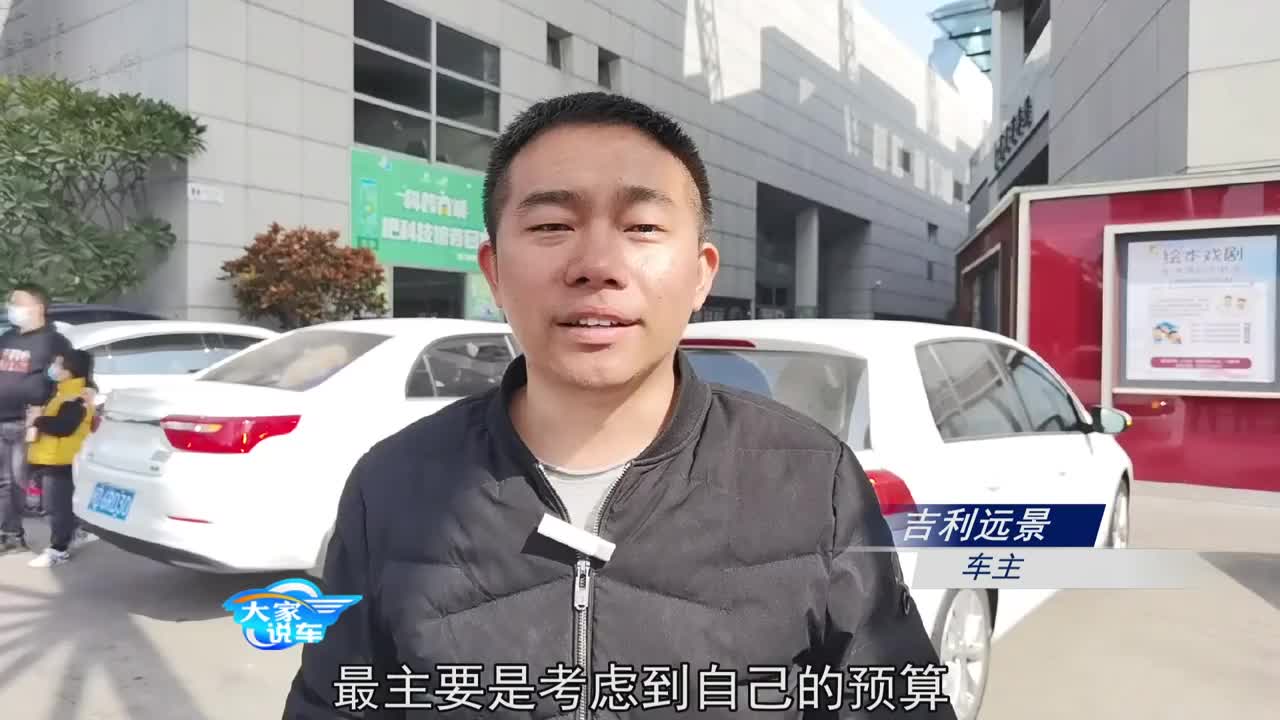 视频：八万左右国产家轿选吉利远景怎么样 听这位车主怎么说