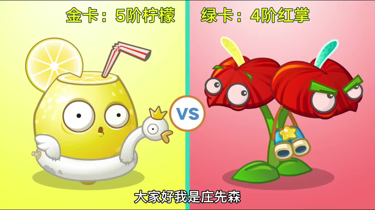 测评5阶金卡柠檬比4阶绿卡电离红掌还废