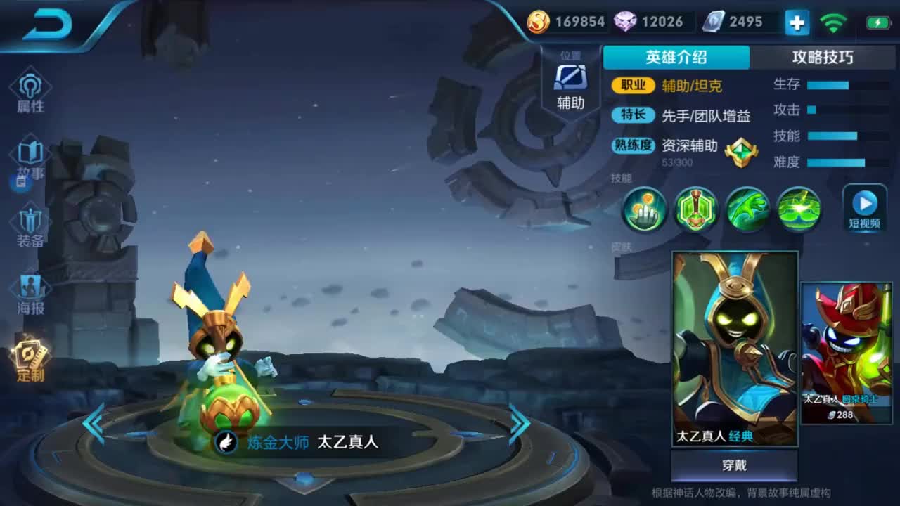 王者荣耀太乙真人战队赛皮肤特效预览和皮肤的颜色不一样