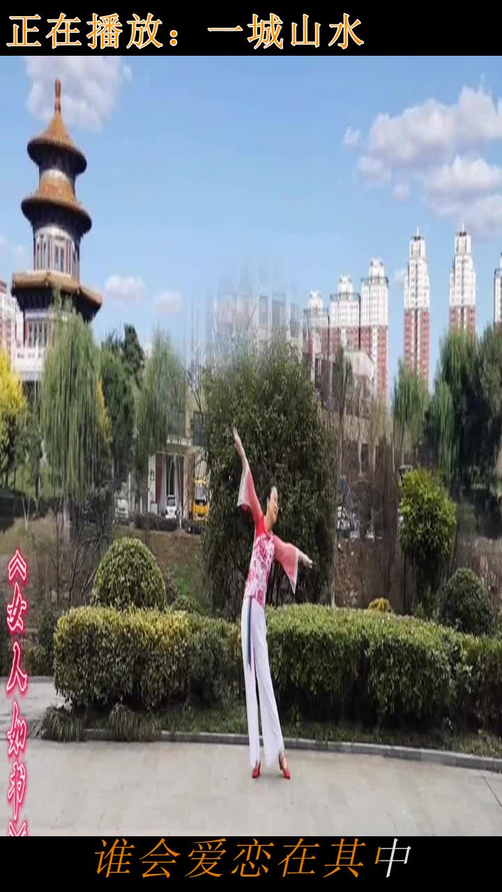 精选广场舞一城山水舞蹈迷人好看