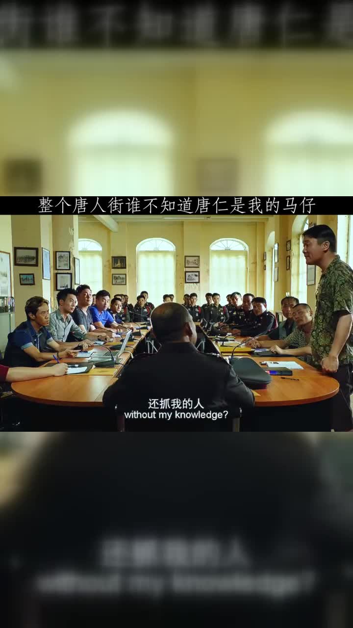 整个唐人街,谁不知道唐仁是我的马仔,我们是没有关系的|影视|电影|电视剧_新浪新闻