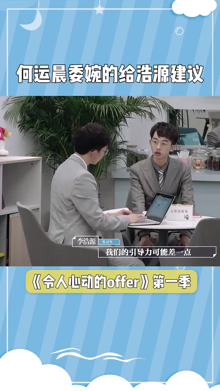 何运晨委婉的给浩源建议律师的回答不应该过于主观