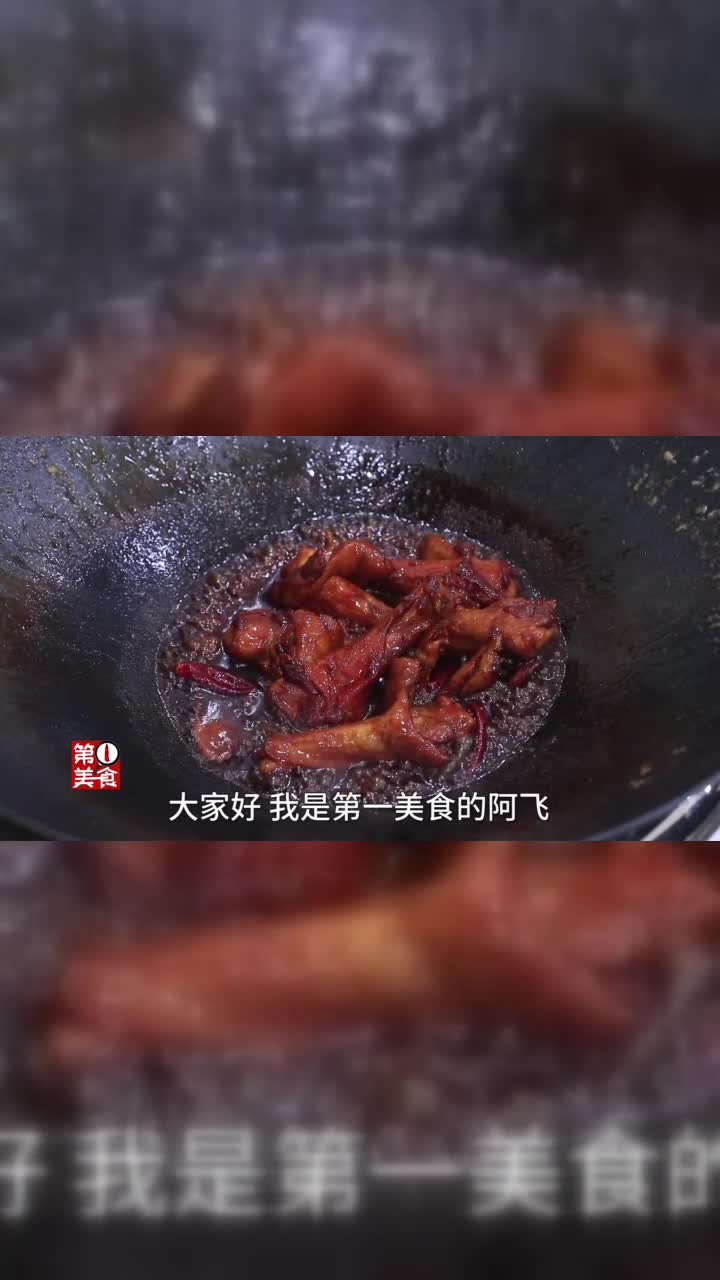 厨师长教你红烧鸭翅根做法，嫩滑入味有技巧，咬一口满嘴香