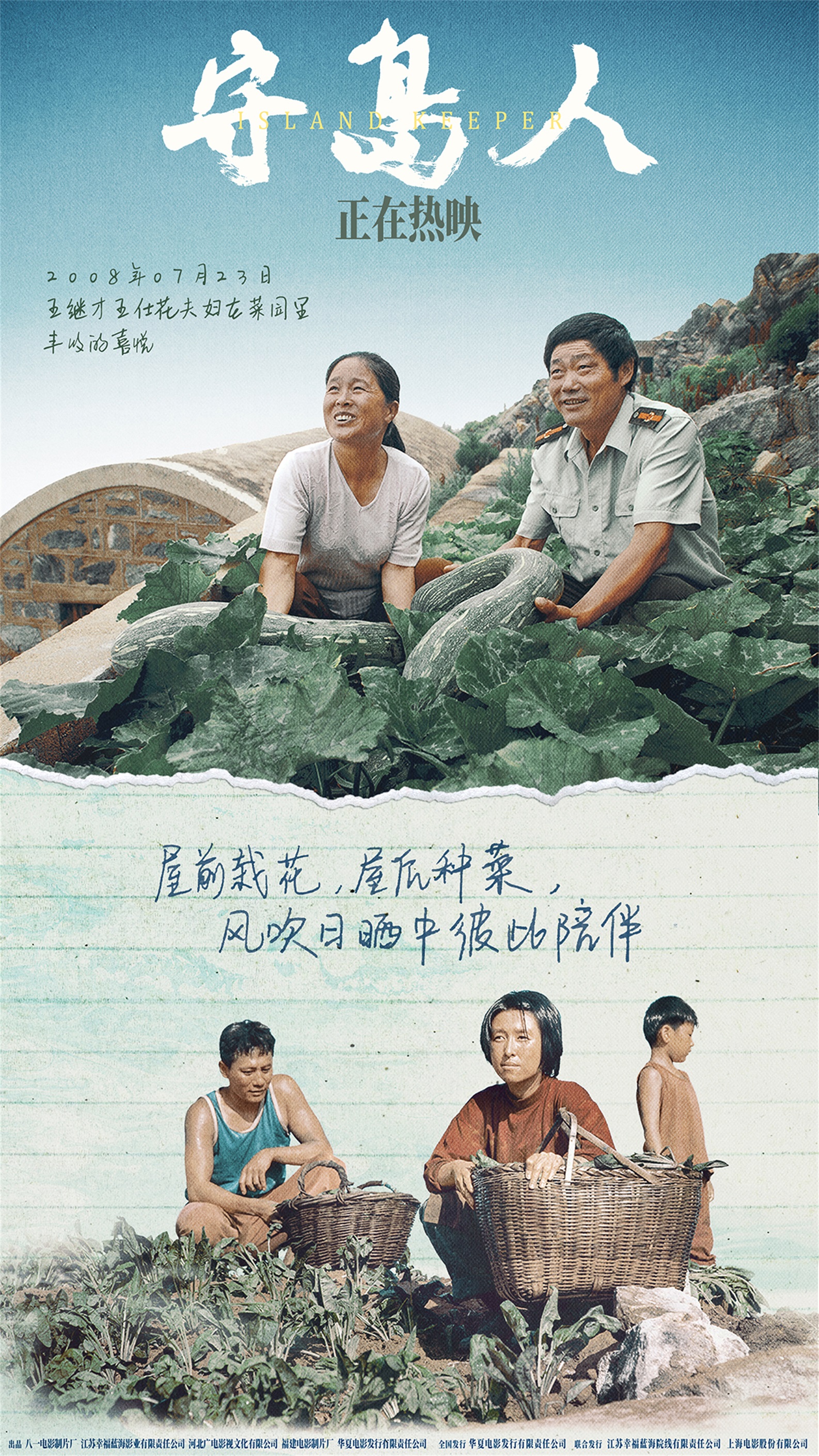 守岛人 曝 坚守一生 版海报三十二载风雨谱写守岛卫国誓言