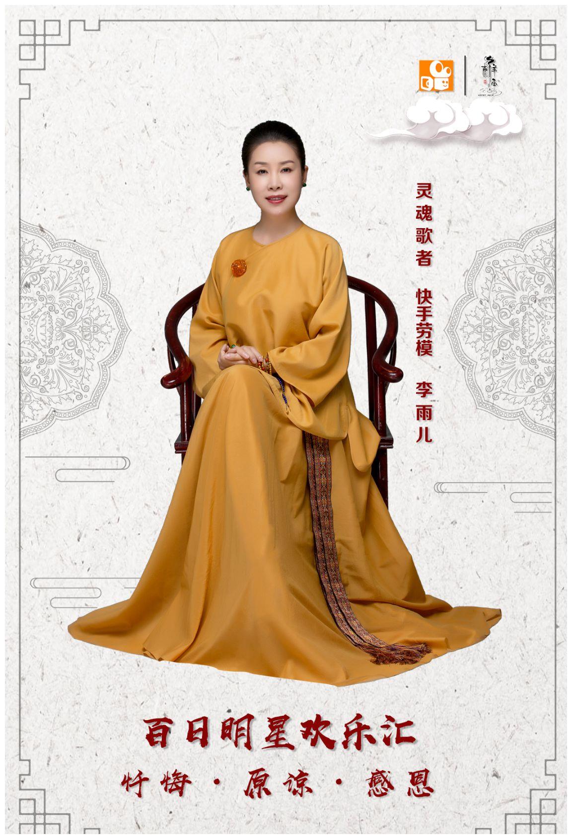 金嗓女王李雨儿百日拼出快手奇迹