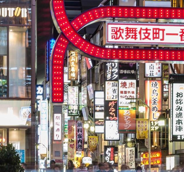 日本夜生活最热闹的景点 却禁止女游客入内 旅行团最喜欢去 旅行团 歌舞伎町 夜生活 新浪新闻 日本夜生活最热闹的景点 却禁止女游客入内 旅行团最喜欢去 旅行团 歌舞伎町 夜生活 新浪新闻
