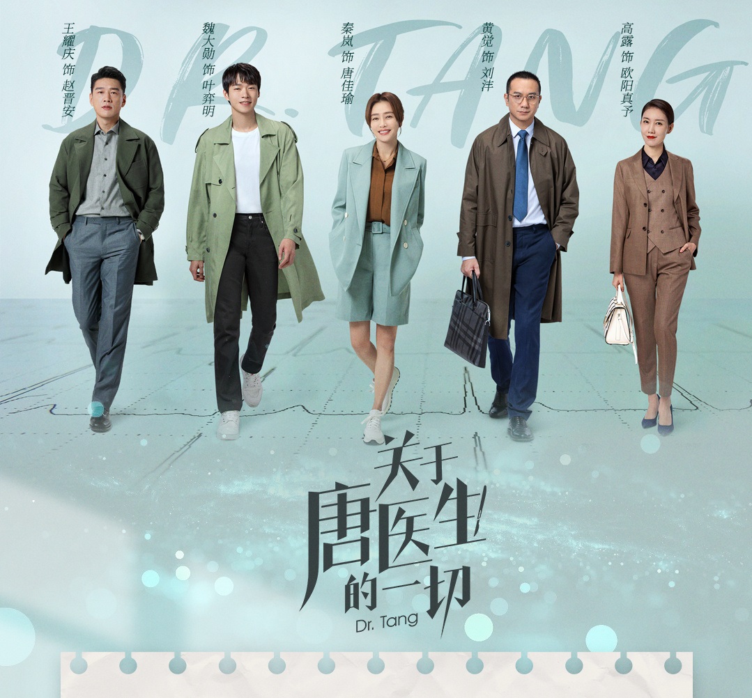 《关于唐医生的一切》：干货满满的医疗剧，配角阵容更值得期待|关于唐医生的一切|唐佳瑜|剧中_新浪新闻