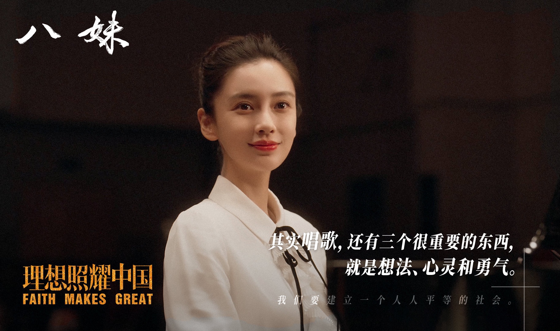 献礼剧我们的新时代和理想照耀中国双剧开播全明星阵容
