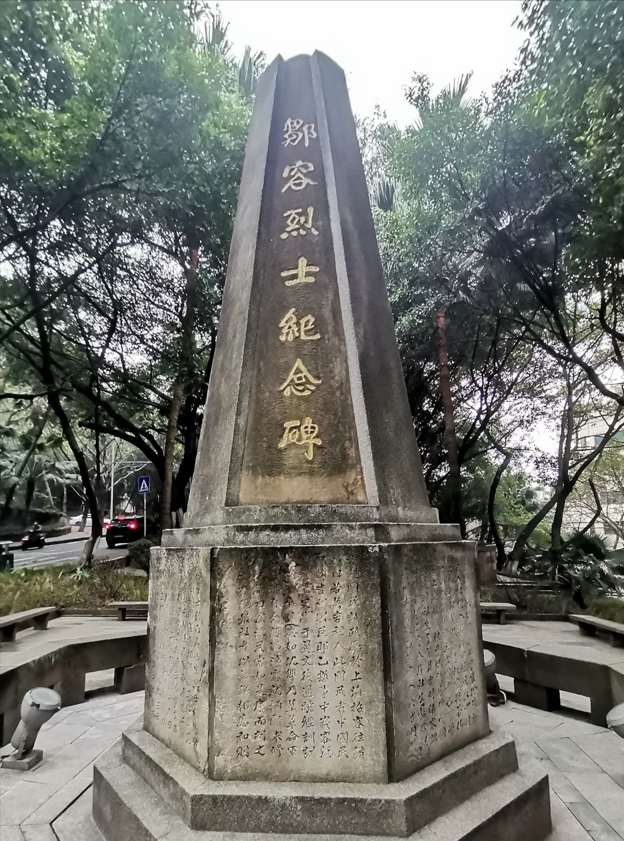 重庆最小公园里的邹容纪念塔!