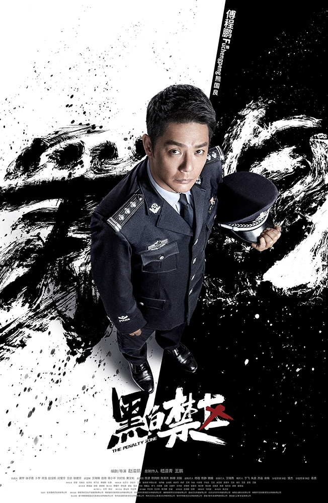 黑白禁区今日开播欧豪首当警察破毒局