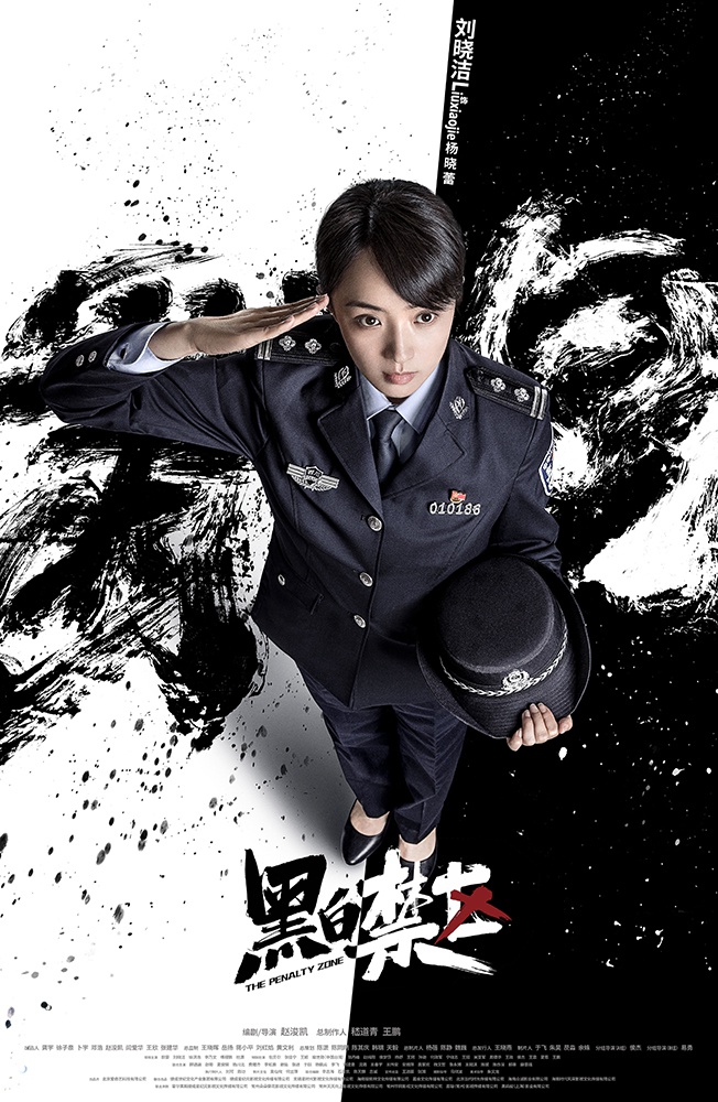 《黑白禁区》今日开播 欧豪首当警察破毒局__财经头条