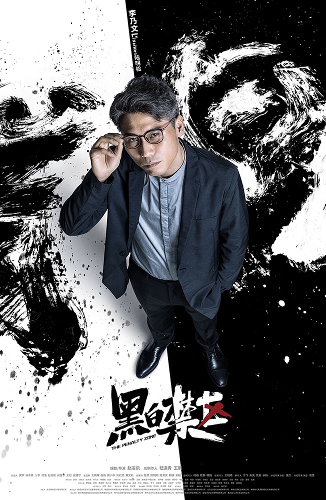 黑白禁区今日开播欧豪首当警察破毒局