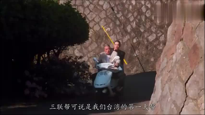 古惑仔猛龙过江山鸡表哥小黑带他了解台湾省的帮派情况