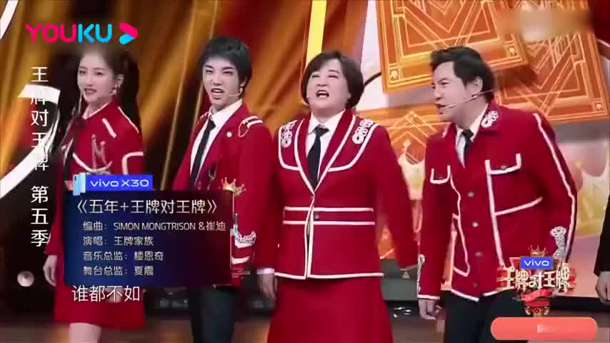 王牌对王牌 王牌家族温馨合体 演唱主题曲 回忆感动满满