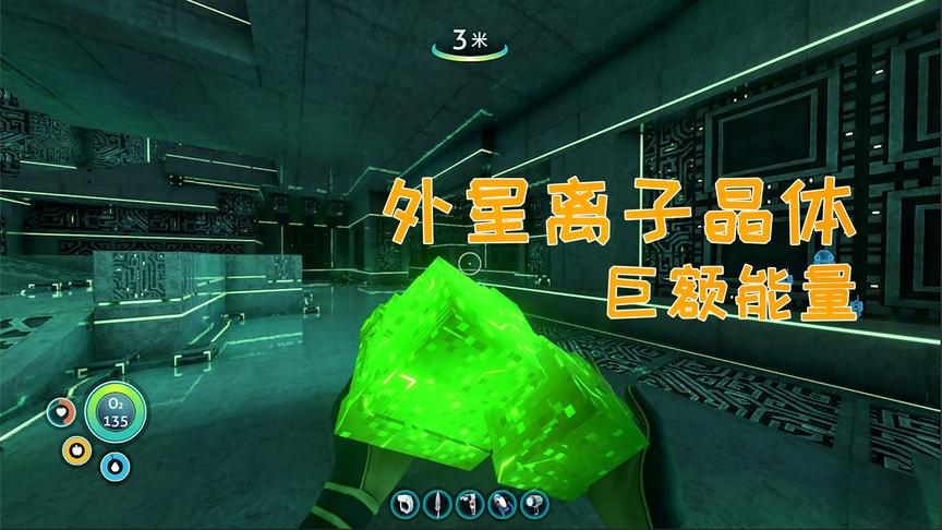 【碎念】深海迷航17:进入外星人基地 获得离子能量晶体