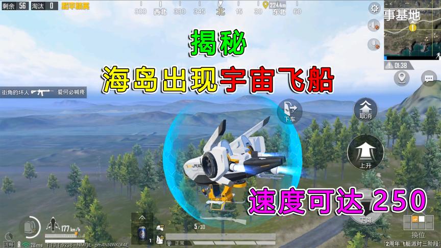 和平精英揭秘:体验服"宇宙飞船",速度高达250,最快载具!