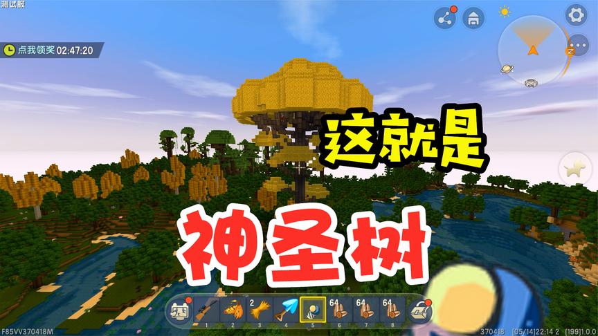 迷你世界测试服4:打败羽蛇神,种植神圣树!