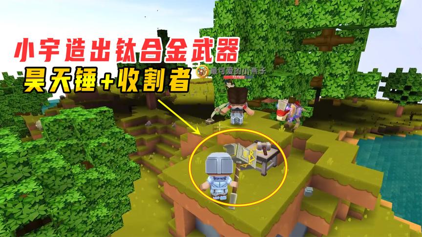 迷你世界火山生存8:小宇在空岛上大丰收,造出新武器"昊天锤"