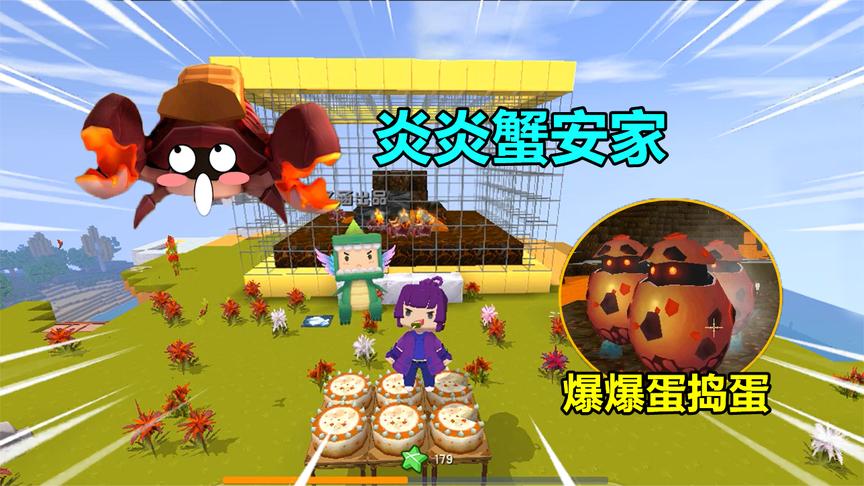 迷你世界新生存:挖火山给炎炎蟹安家,遇上爆爆蛋,能把人炸飞天