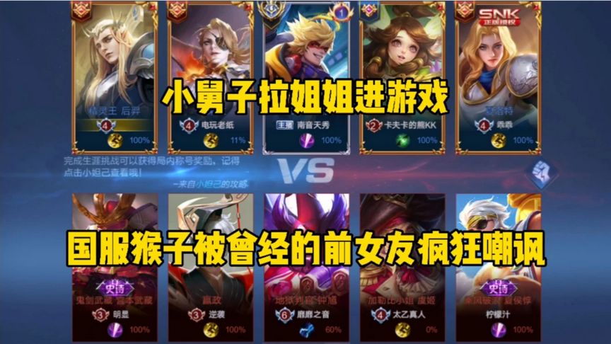 国服猴子被前女友疯狂嘲讽