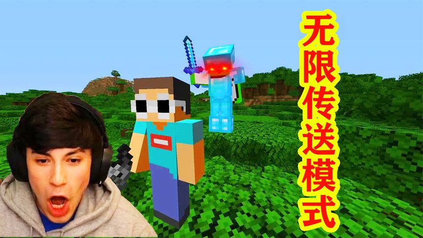 我的世界mc大神dream和乔治玩无限传送模式输的要给妈妈电话