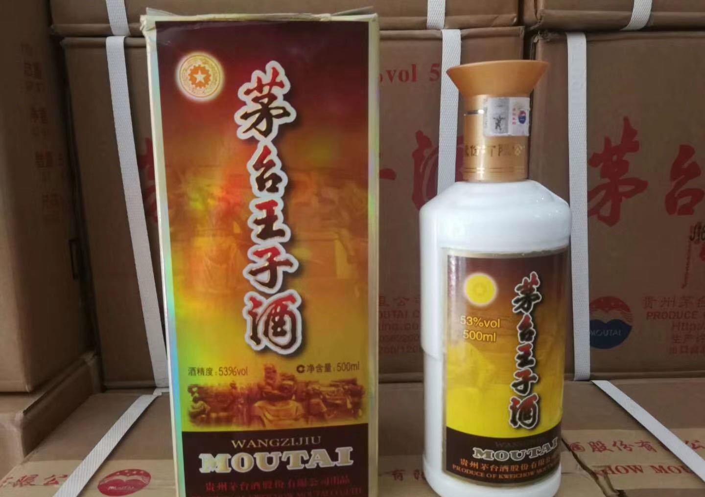 茅台王子酒酱门经典2010年10年老酒多少钱好喝吗