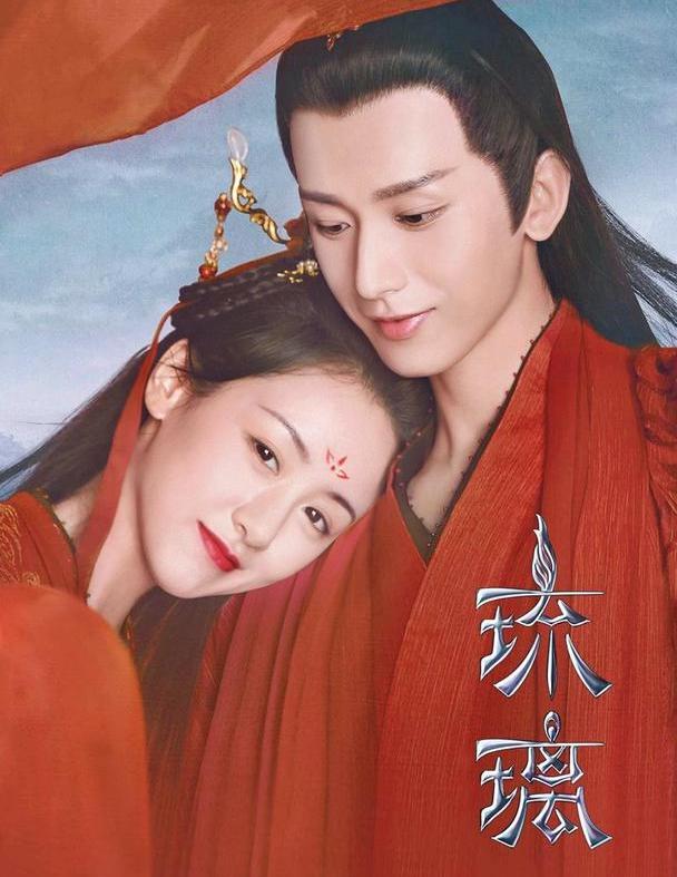 大家认为成毅和袁冰妍出演的电视剧琉璃怎么样呢